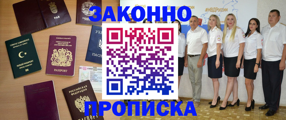 прописка регистрация в Магнитогорске