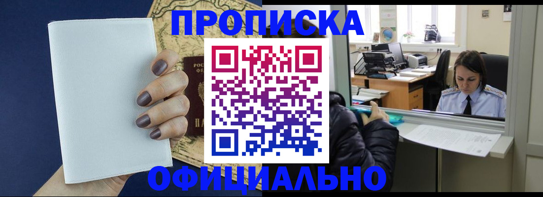временная регистрация купить в Магнитогорске
