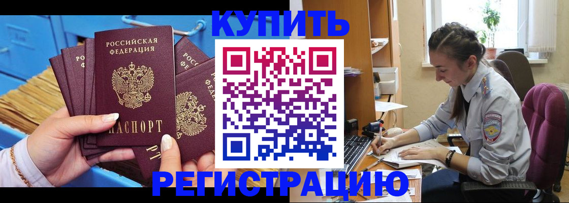 купить прописку в Магнитогорске
