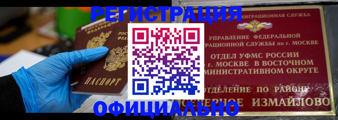 временная регистрация недорого в Магнитогорске