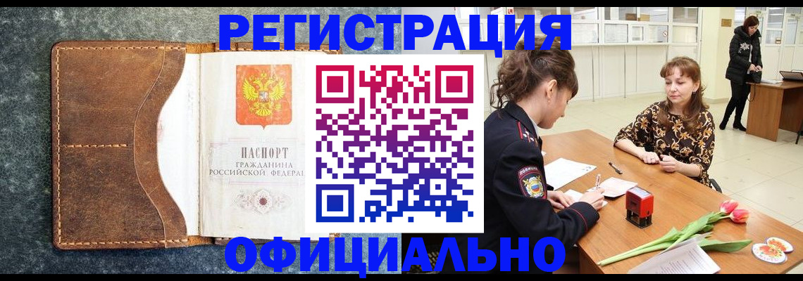 купить прописку в Магнитогорске