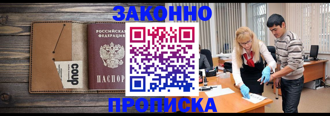 временная регистрация купить в Магнитогорске